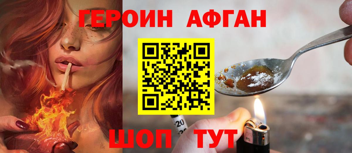 Энгельс  Героин  Вход с VPN  Героин VHQ 