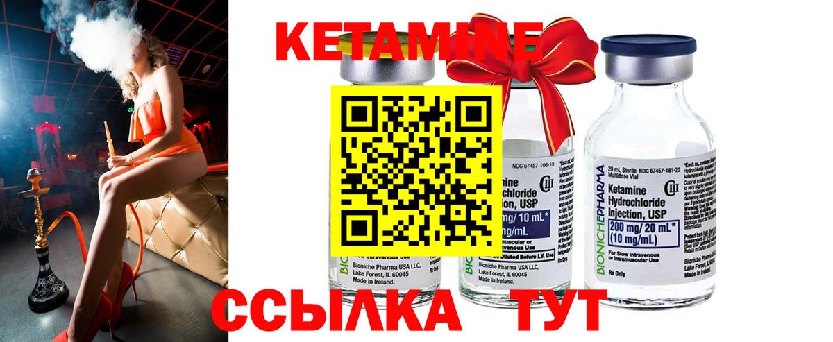 Кетамин VHQ Энгельс