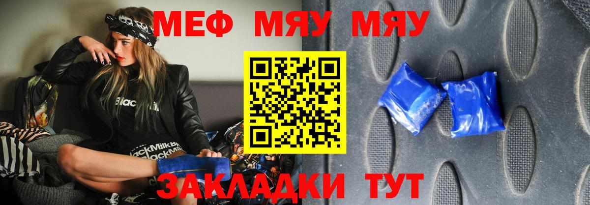 МЕФ  Меф 4 MMC  МЯУ-МЯУ мука  Вход с VPN  Энгельс 