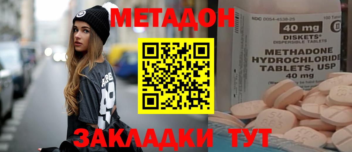МЕТАДОН кристалл Энгельс