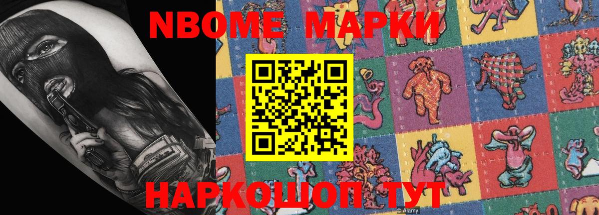 Марки N-bome  Вход с VPN  Энгельс  Марки NBOMe 1500мкг 