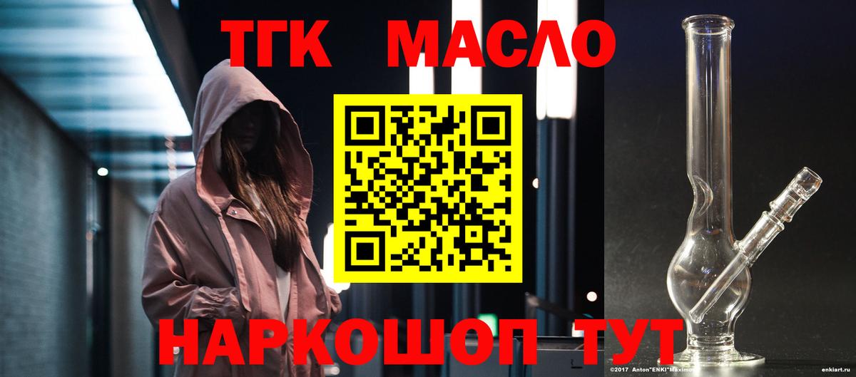 ТГК жижа Энгельс